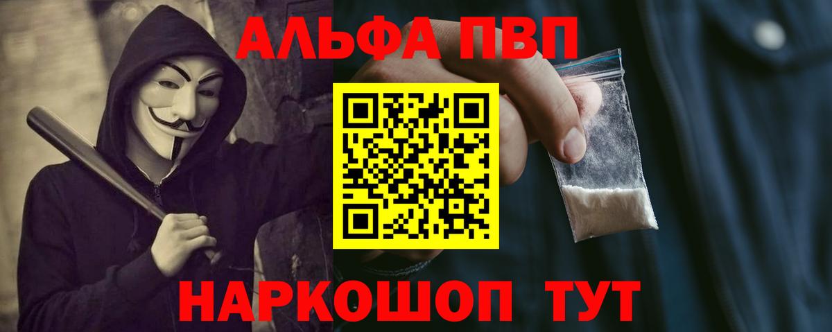 APVP Соль  Вход с VPN  APVP VHQ  Корсаков  Альфа ПВП  А ПВП кристаллы 