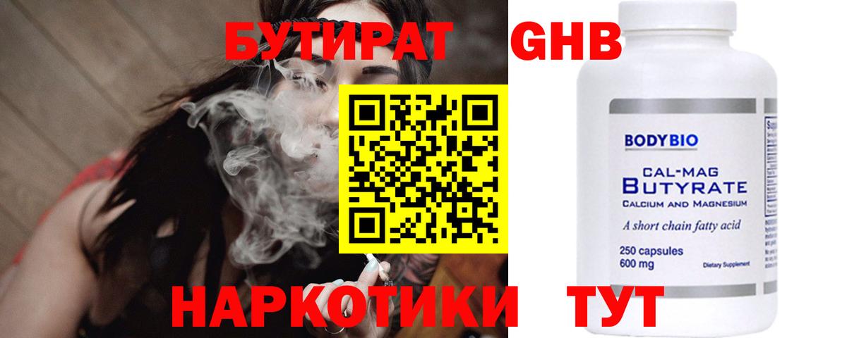 Бутират GHB Корсаков