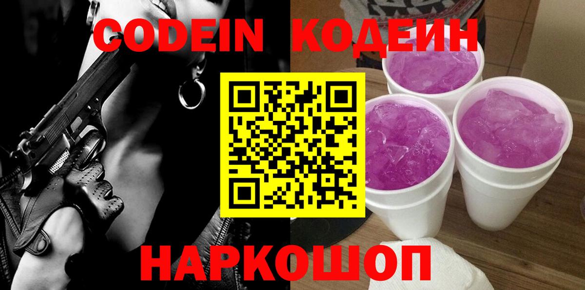 Codein напиток Lean (лин)  Вход с VPN  Codein напиток Lean (лин)  магазин продажи наркотиков  Корсаков 