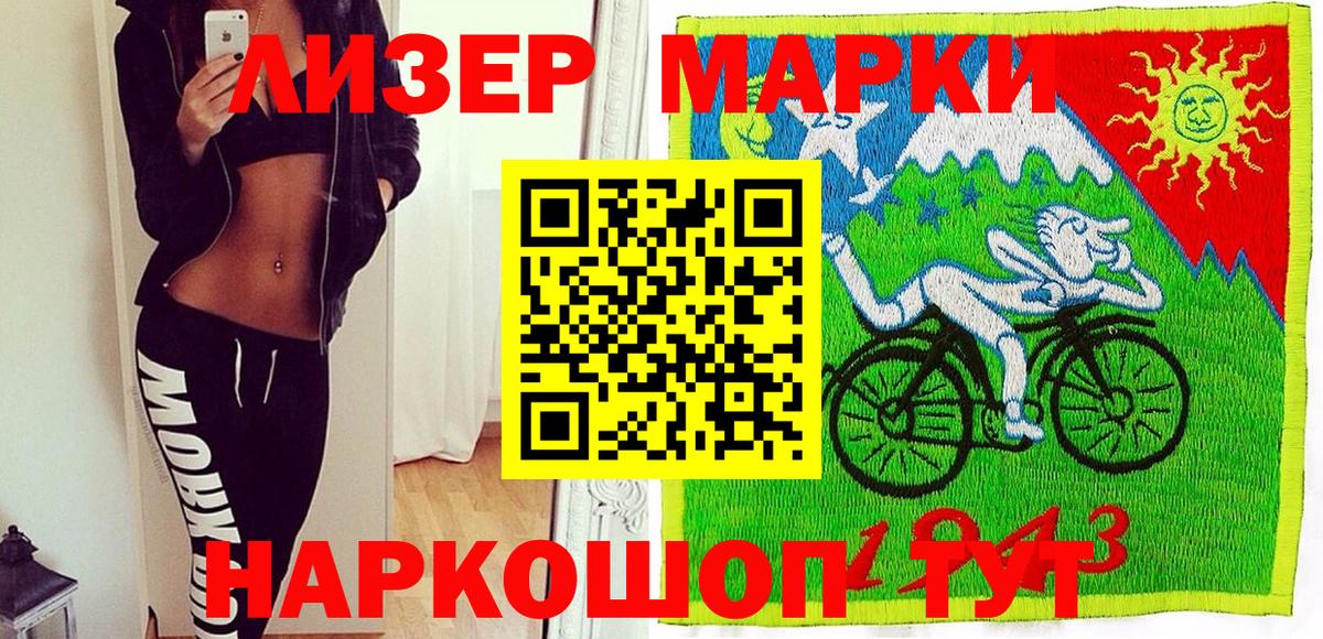 Наркотические марки 1,5мг Корсаков